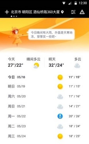 天气大师下载安装