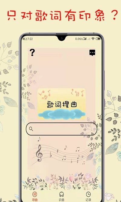 搜歌识曲手机版下载