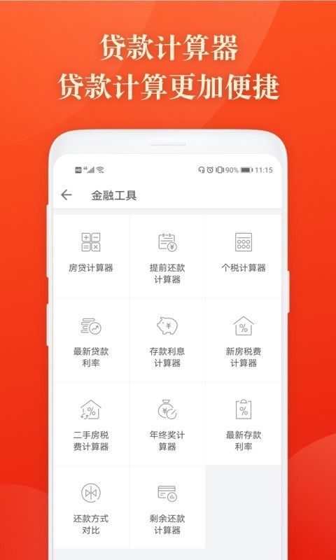 随时贷app官方版下载