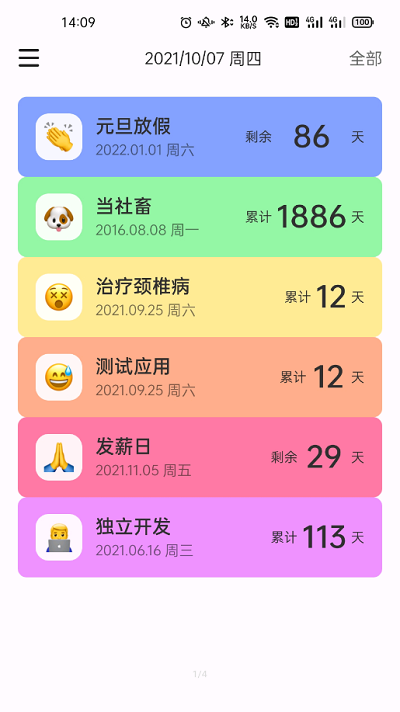 彩虹计数日app下载