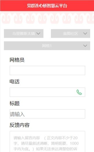 党群连心桥app下载