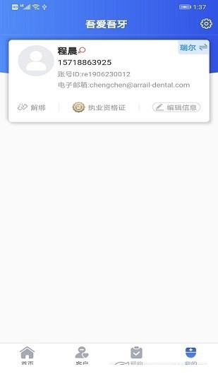 吾爱吾牙app下载