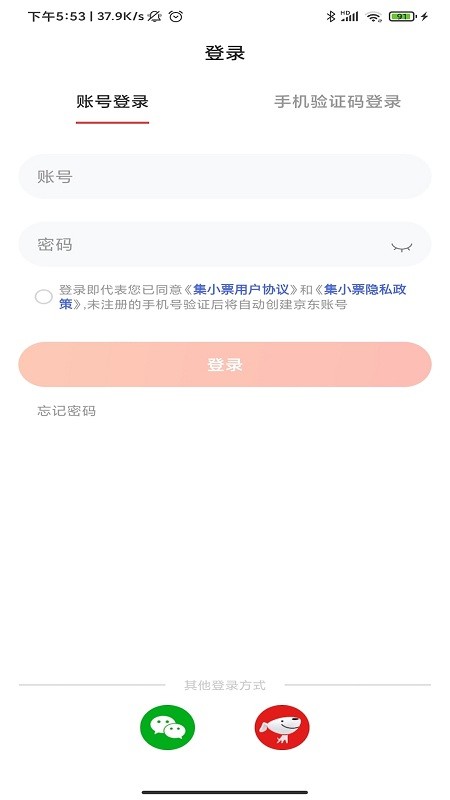 集小票app下载