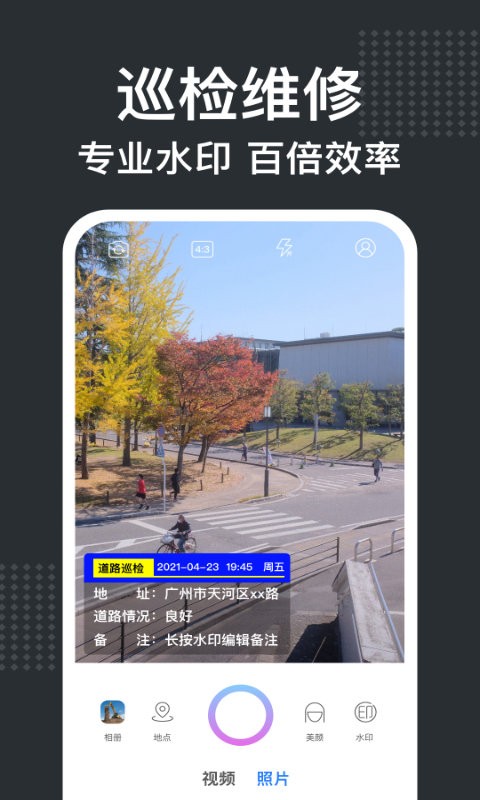 经纬水印相机下载最新版