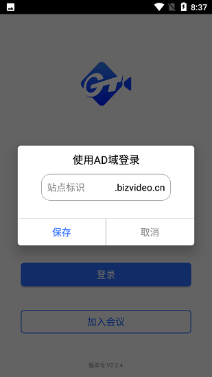 通用云会议手机版下载