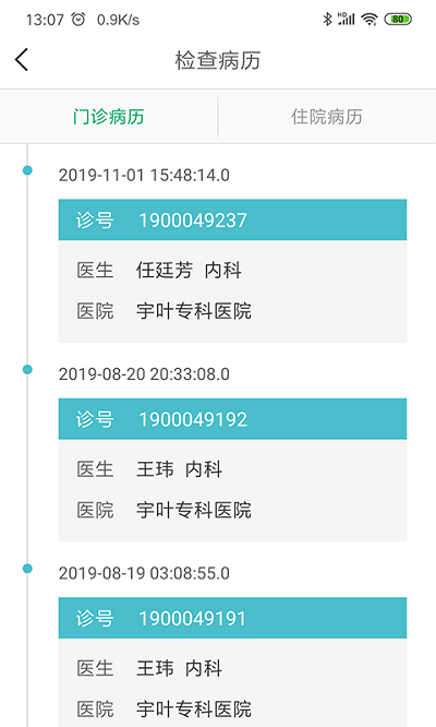 伊键通医最新版下载