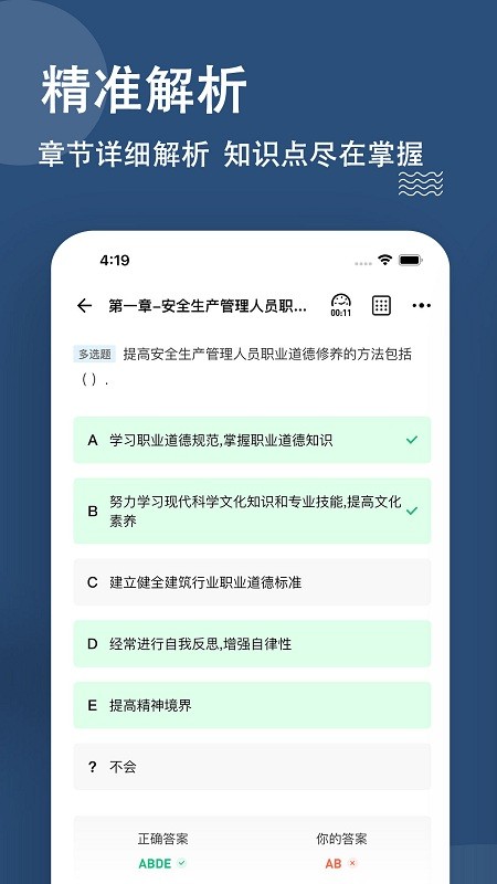 安全员题库app下载