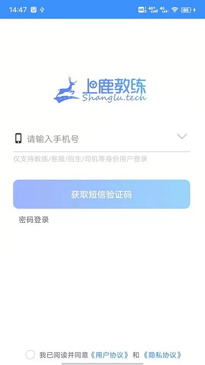 上鹿教练最新版下载