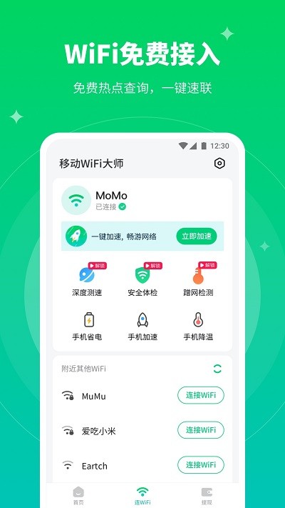 移动WiFi大师app下载