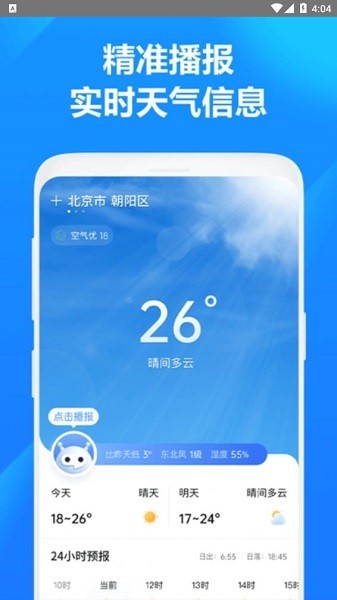 一号天气预报软件下载