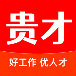 贵才网app