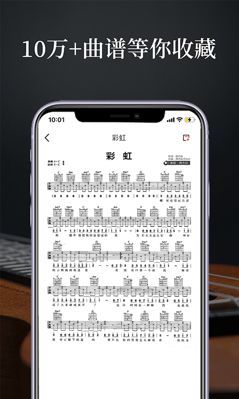 学乐吉他有谱手机版下载