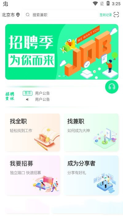 即时招聘官方下载