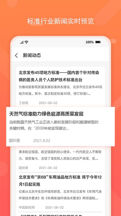 标准查app下载