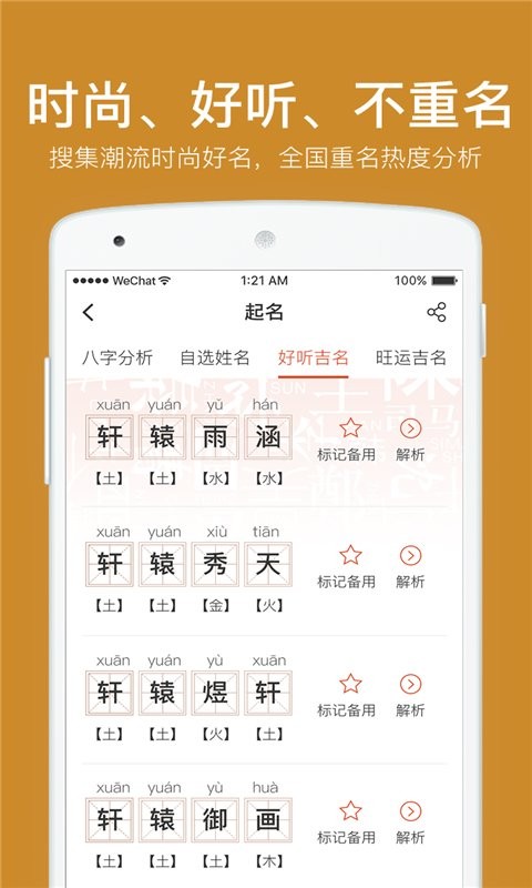 起名字取名字app下载