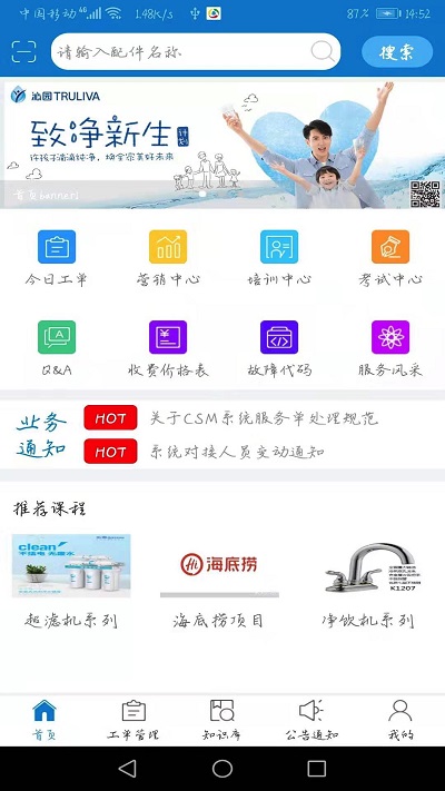 工程师app系统手机版下载