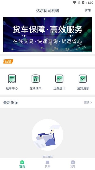 达尔优司机端官方下载