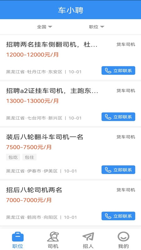 车小聘app下载