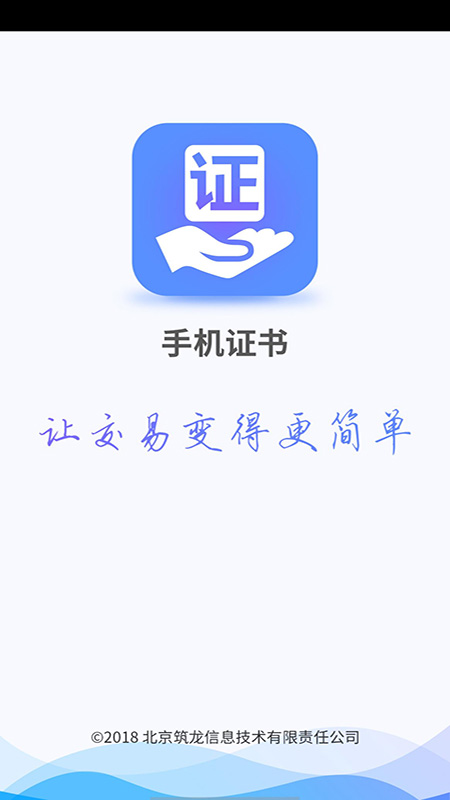 承e招官方下载