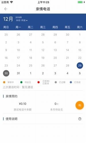 狱务通app官方版下载