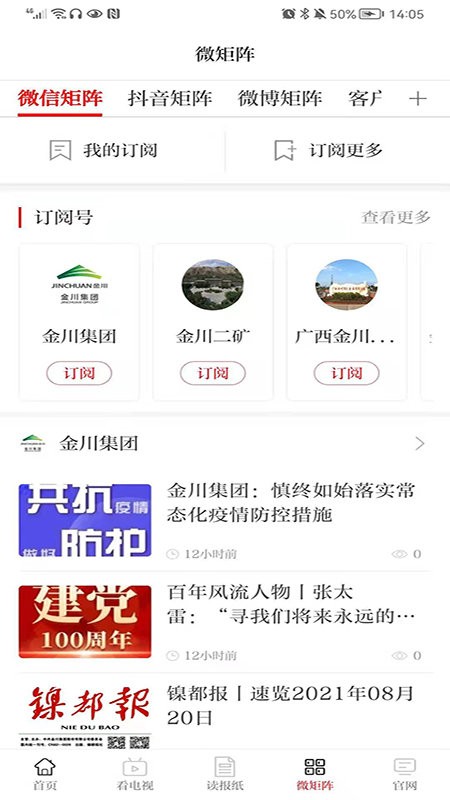 金川集团app下载