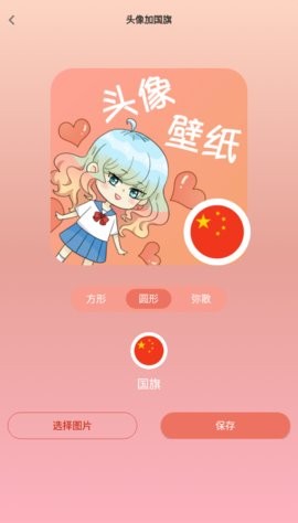 头像框下载安装