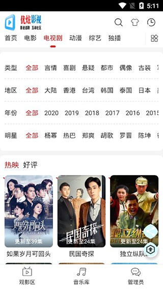 优炫影视最新版本2021介绍