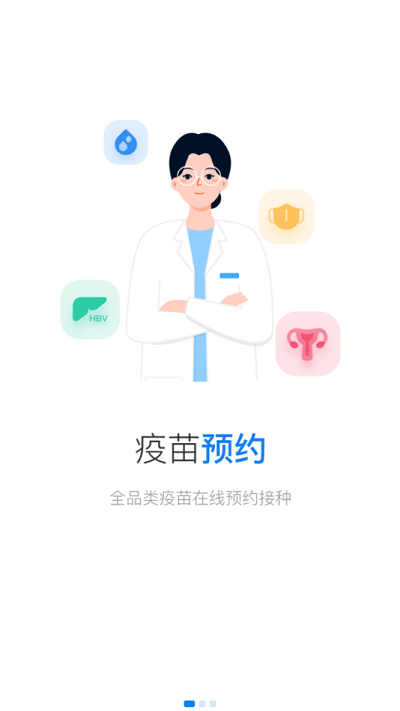 约苗官方下载