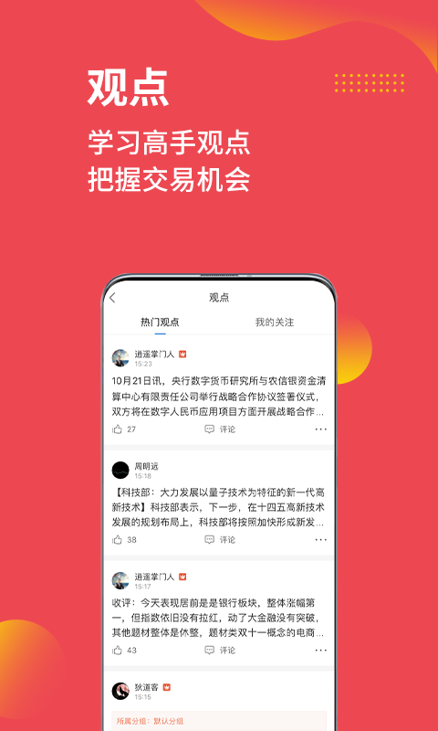 交易密码官方版下载