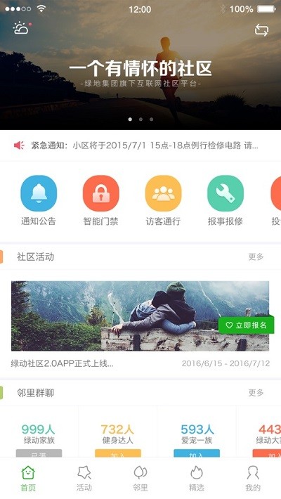 绿动社区官方版下载