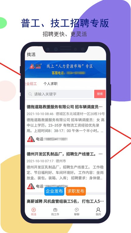 安然人才网手机版下载