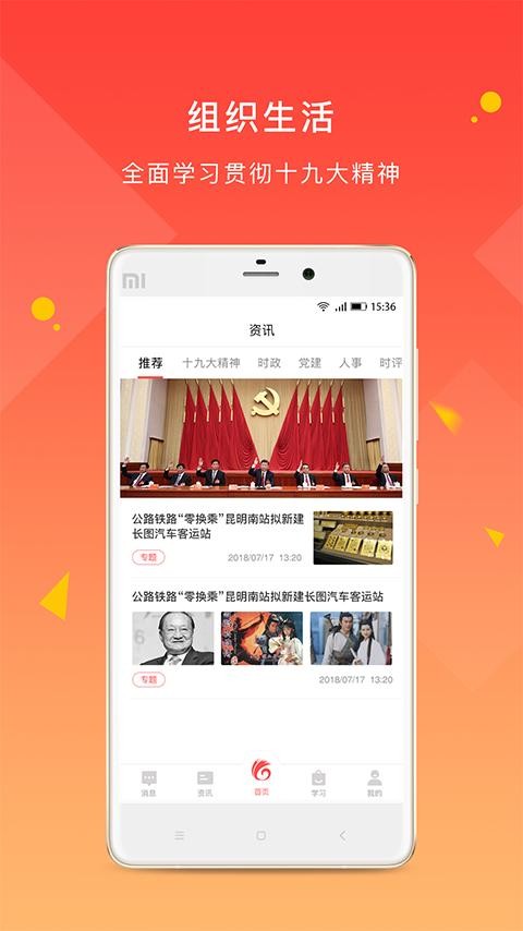 党务通app下载