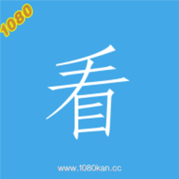 1080看app