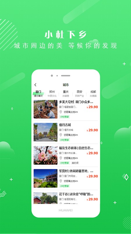 小杜下乡直通车app下载