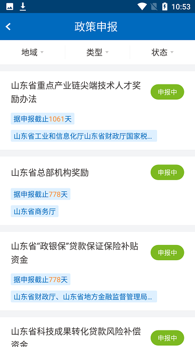 政策一键通官方下载