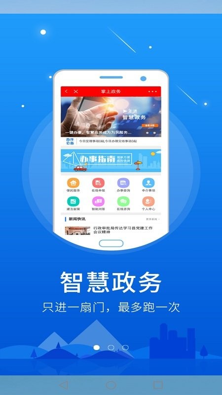 智慧吴桥app官方版下载