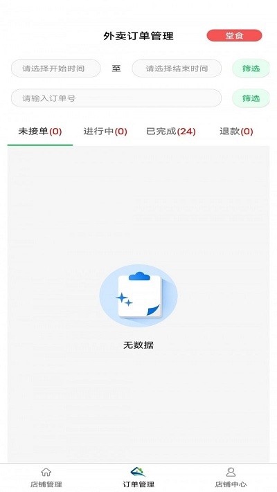 鲜稻嘉外卖端最新版下载