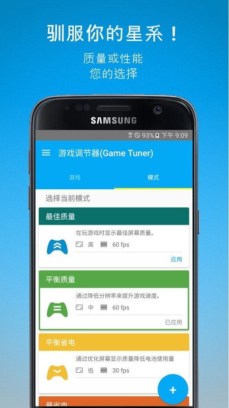 game tuner apk下载