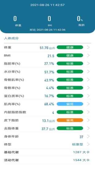 香山智能体脂秤官方版下载