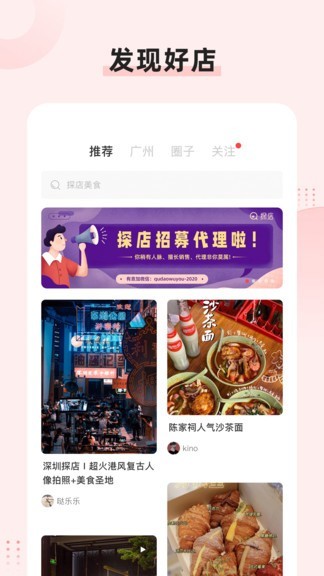 探店吃喝玩乐app下载