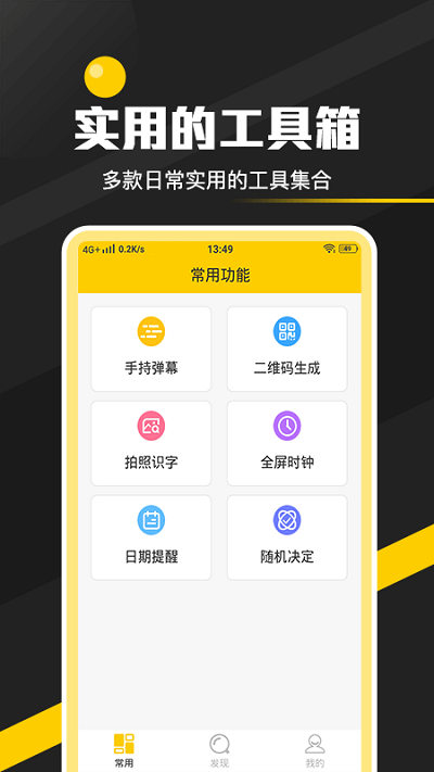 全能实用工具箱最新版本下载