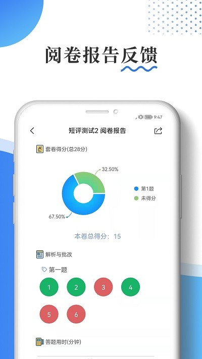 主观题批改app下载