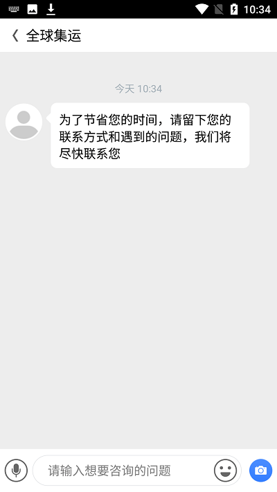 全球集运司机版下载安装