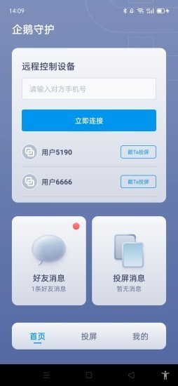 企鹅守护app下载