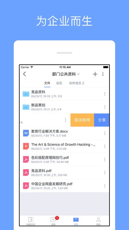 锐捷云盘app下载