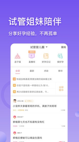 试管婴儿助手app下载