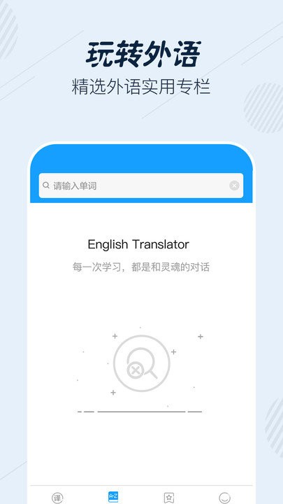 英语翻译宝典手机版下载