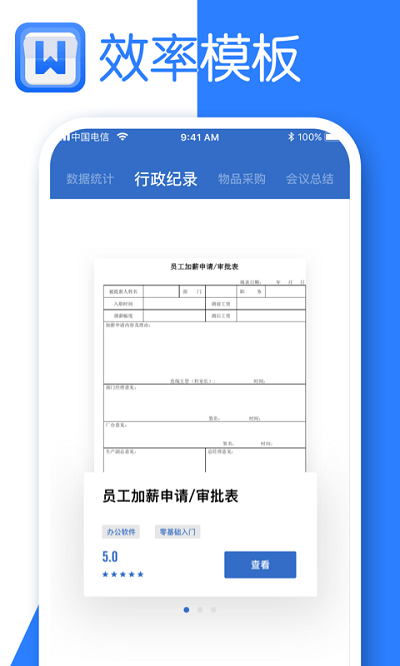 文档编辑app免费下载