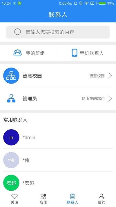 陕西交通职业技术学院app下载