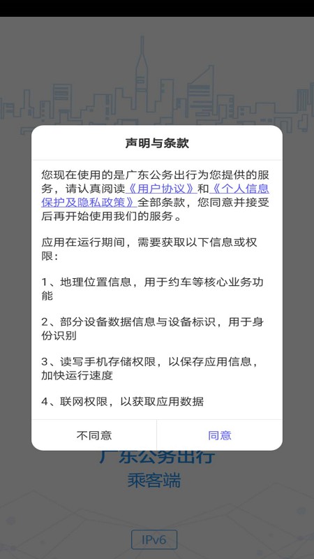 广东公务出行官方下载